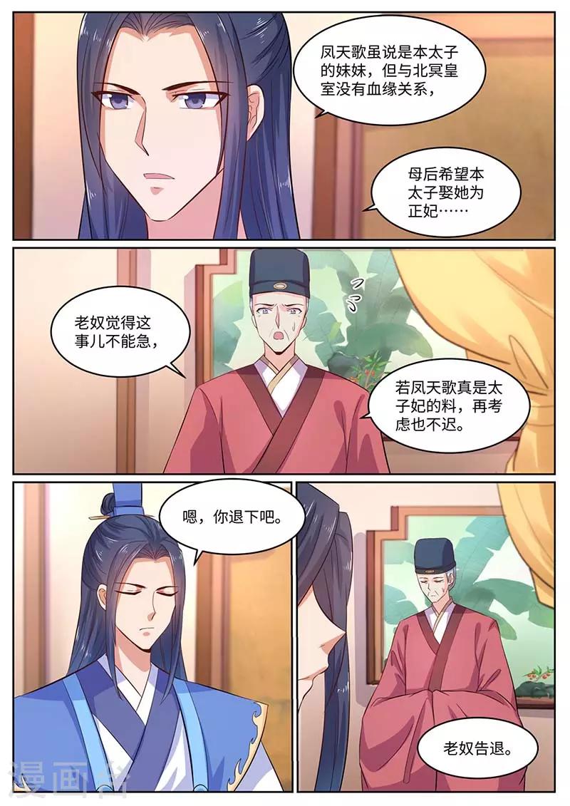 第57话 太子妃-第57话