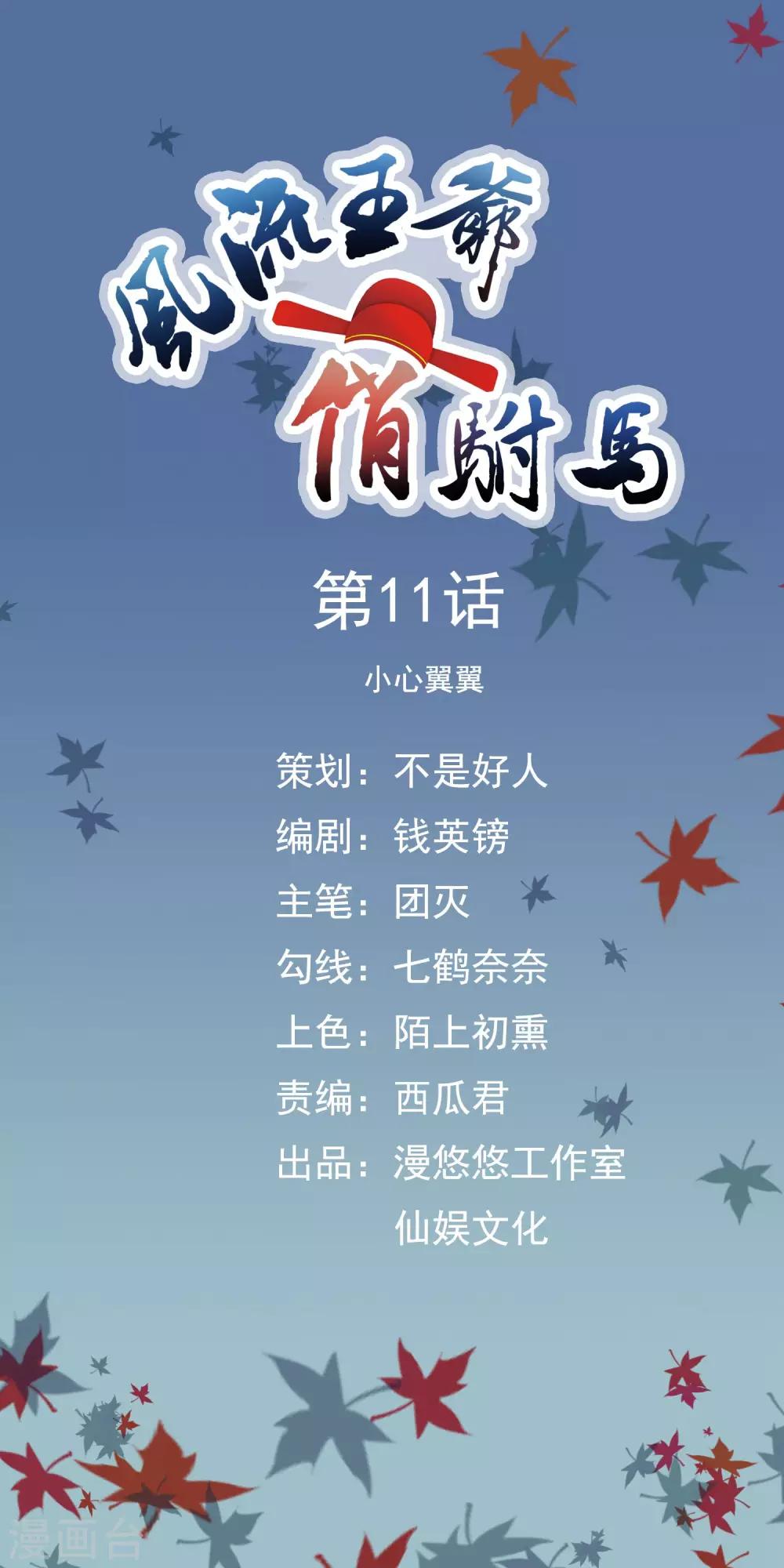 第11话 小心翼翼-第13话