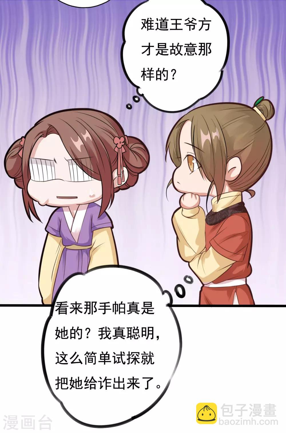 第13话 王爷要相亲！？-第15话