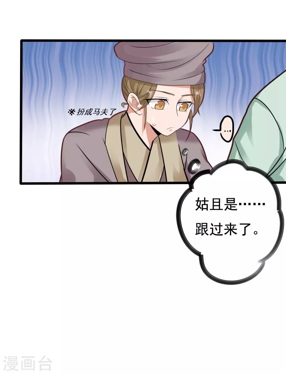 第13话 王爷要相亲！？-第15话