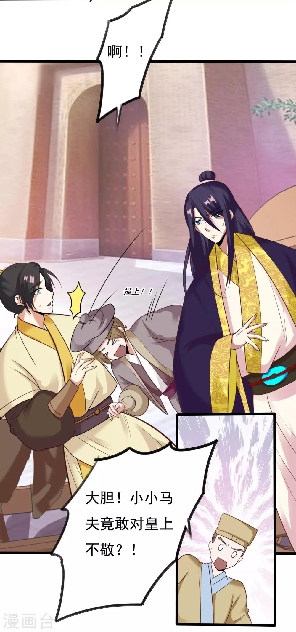 第13话 王爷要相亲！？-第15话