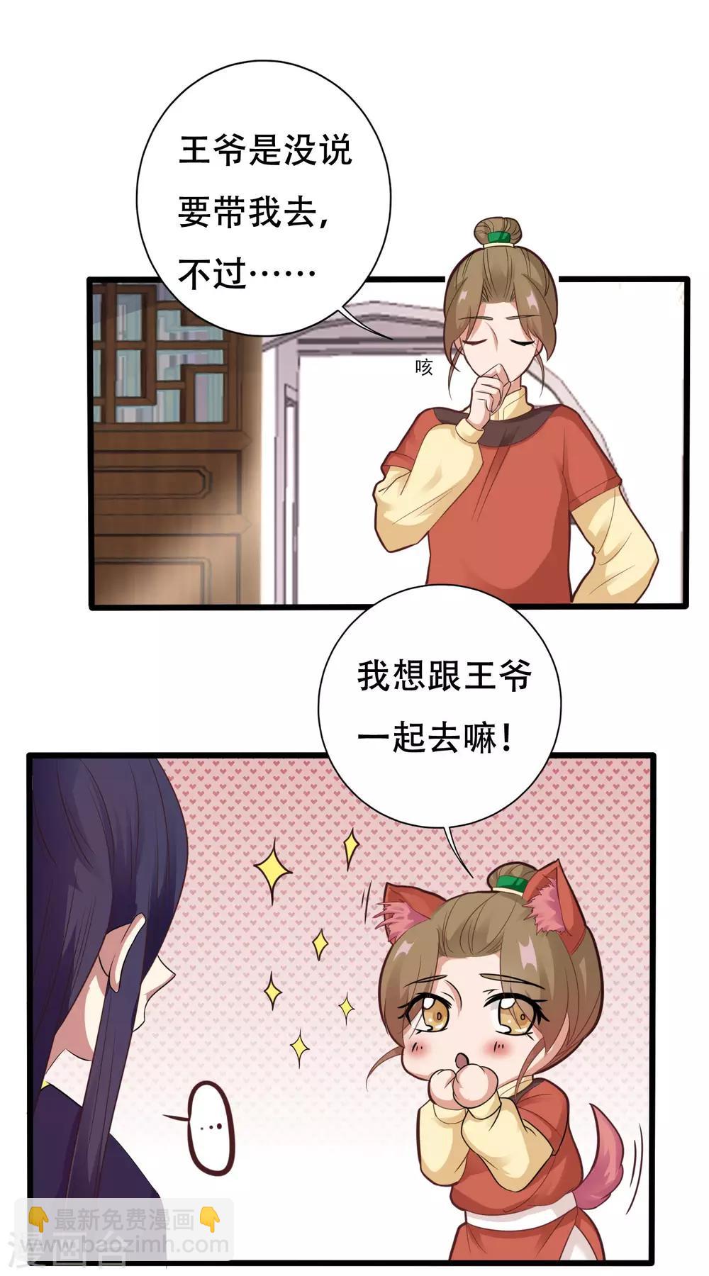 第13话 王爷要相亲！？-第15话