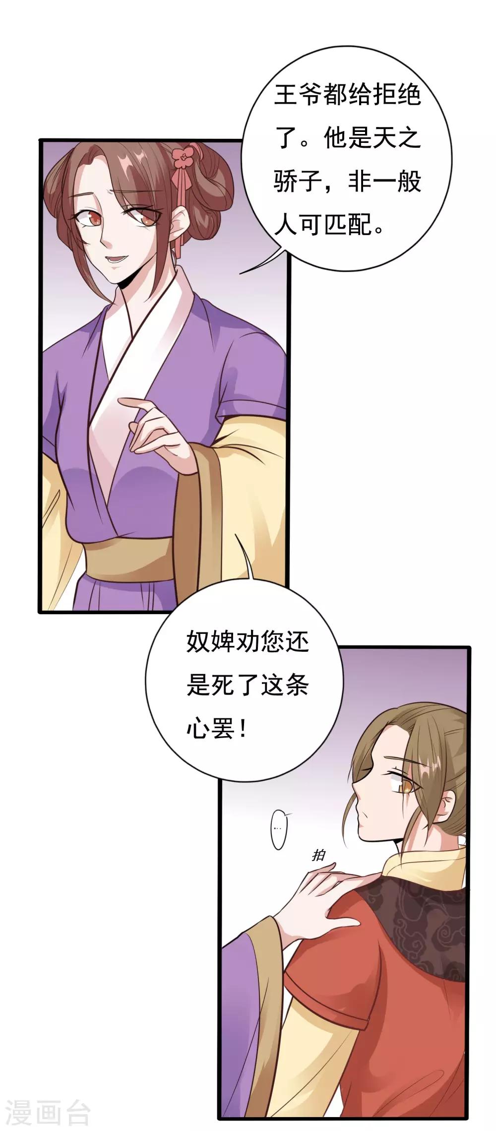 第13话 王爷要相亲！？-第15话