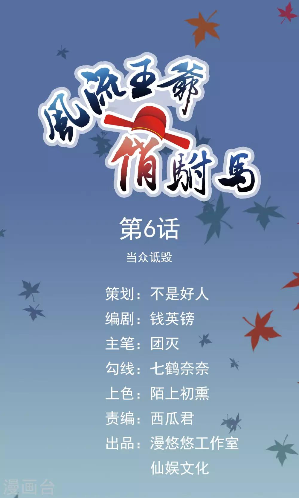 第6话 当众诋毁-第7话