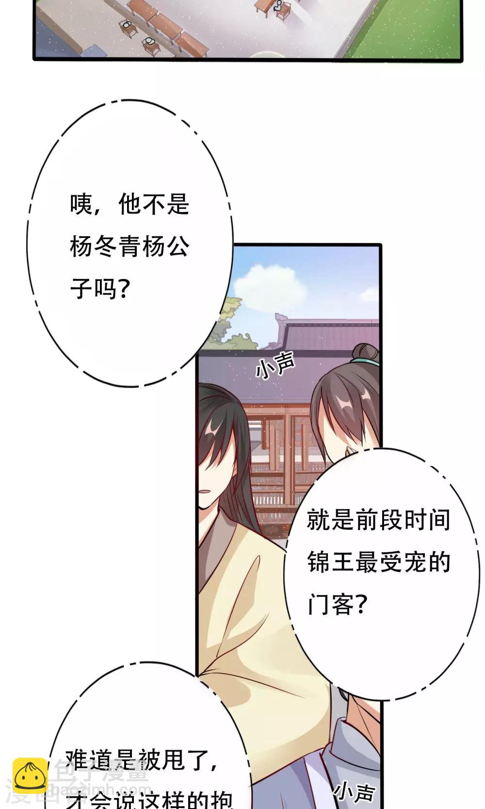 第6话 当众诋毁-第7话