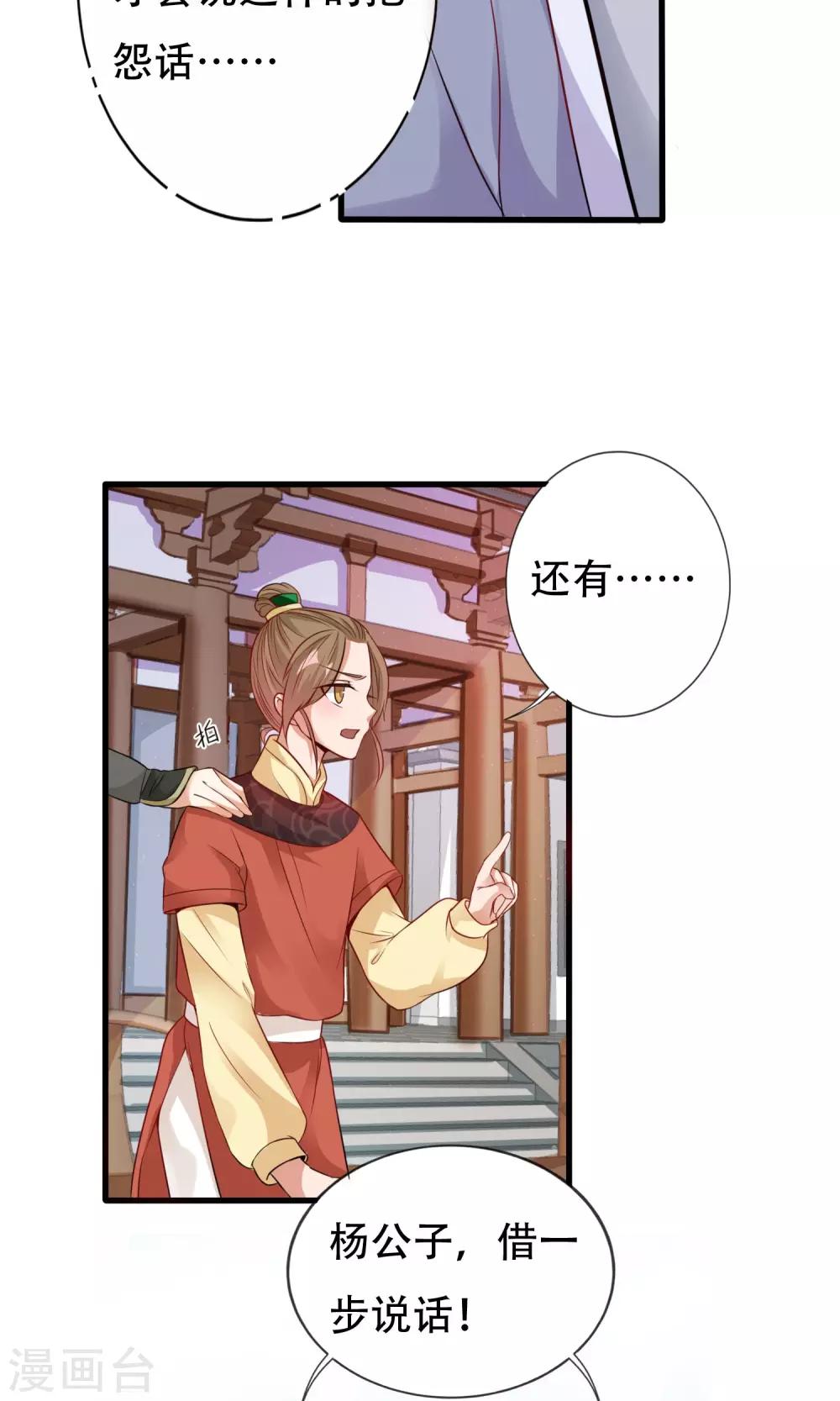 第6话 当众诋毁-第7话