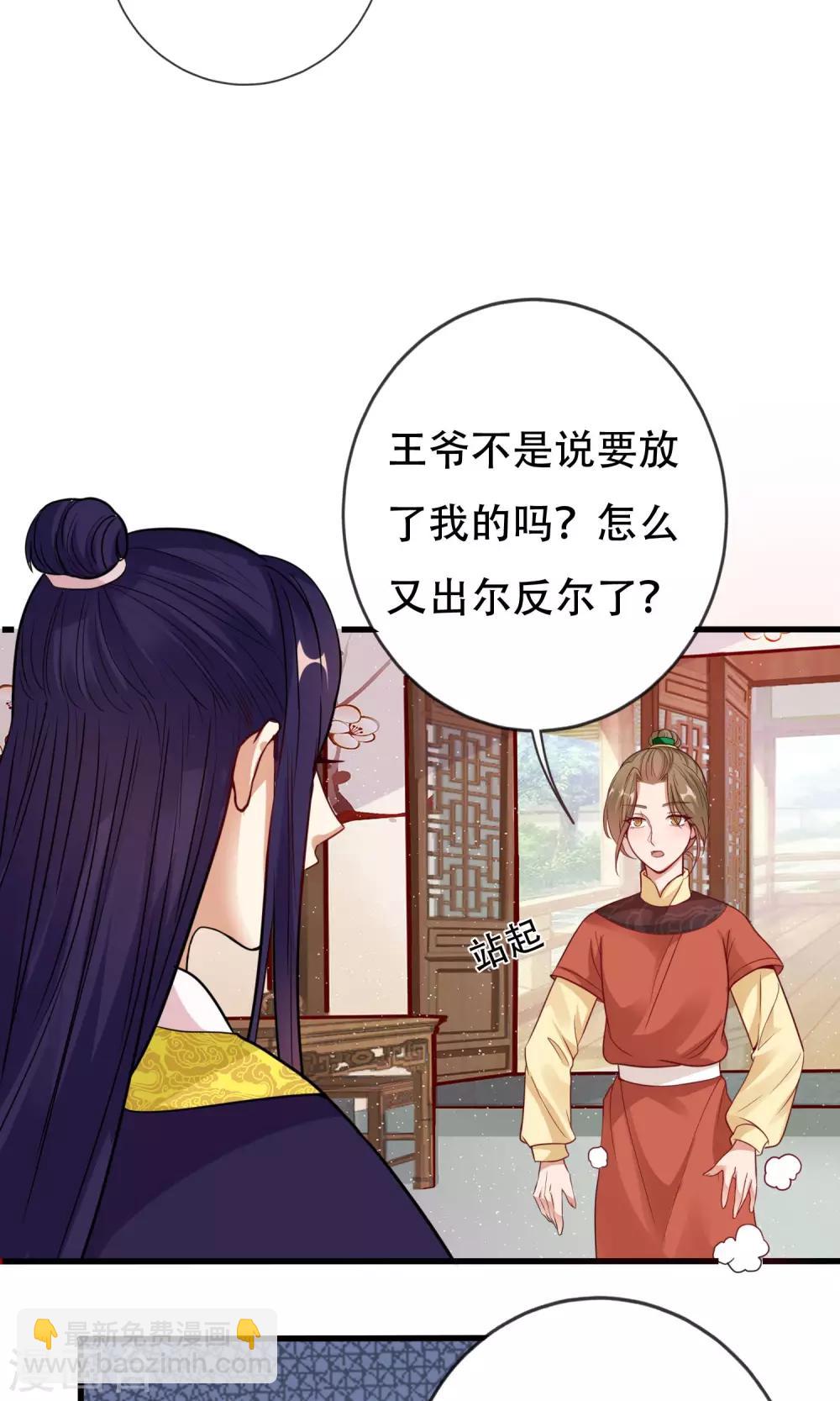 第6话 当众诋毁-第7话