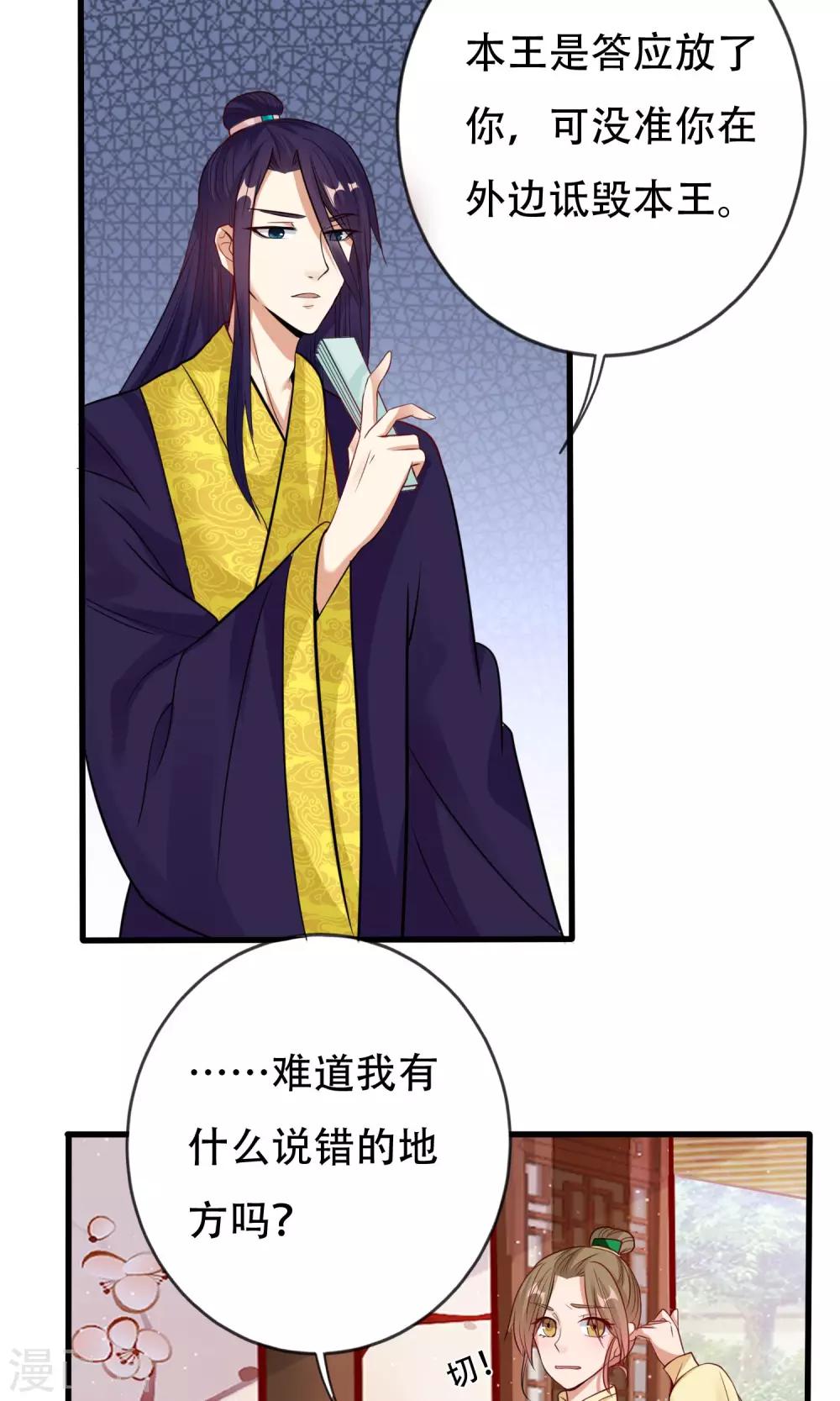 第6话 当众诋毁-第7话