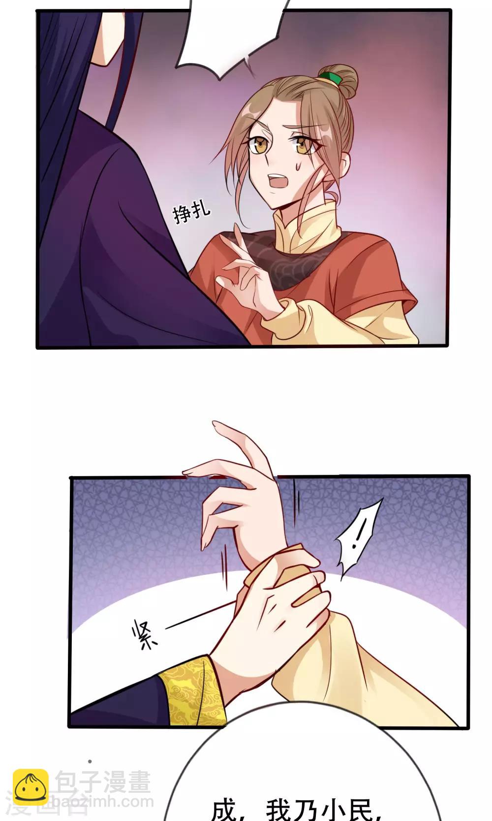 第6话 当众诋毁-第7话