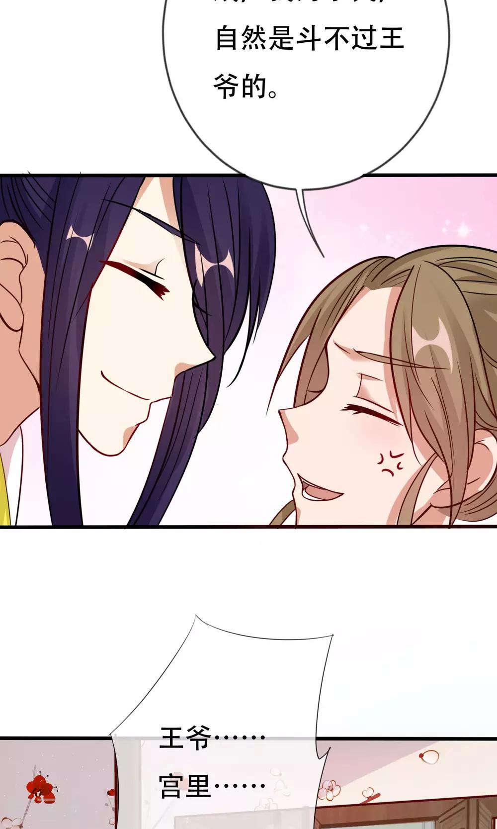 第6话 当众诋毁-第7话