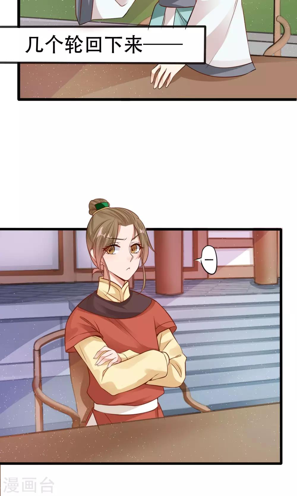 第6话 当众诋毁-第7话