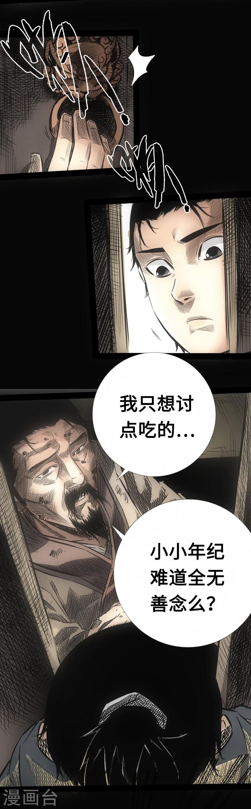 第18话 识破骗局-第19话