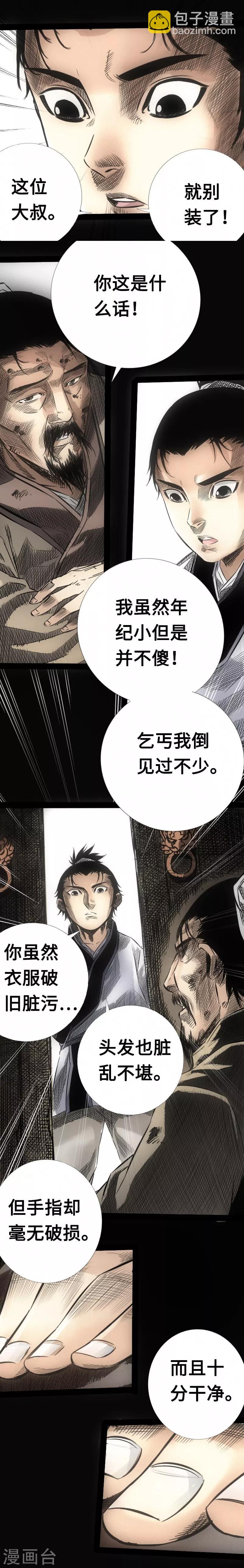 第18话 识破骗局-第19话