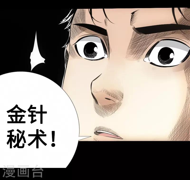 第20话 金针秘术-第21话