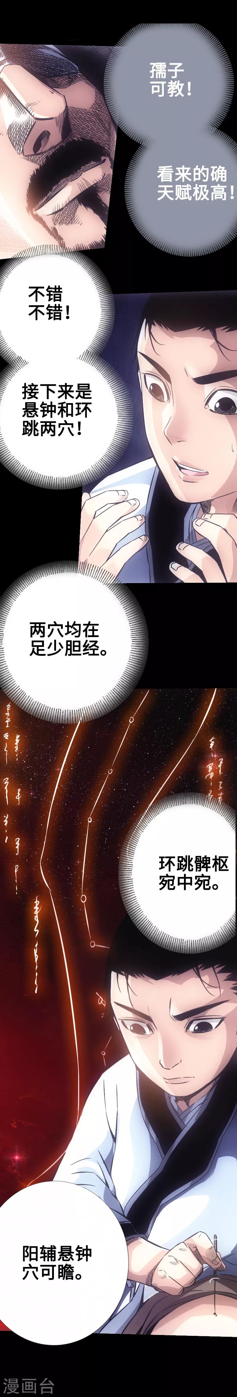 第22话 初次施针-第23话