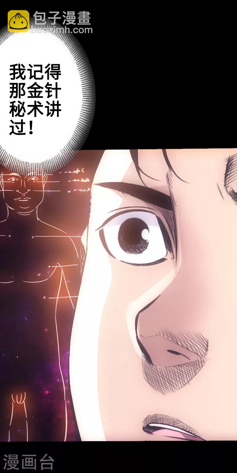 第22话 初次施针-第23话