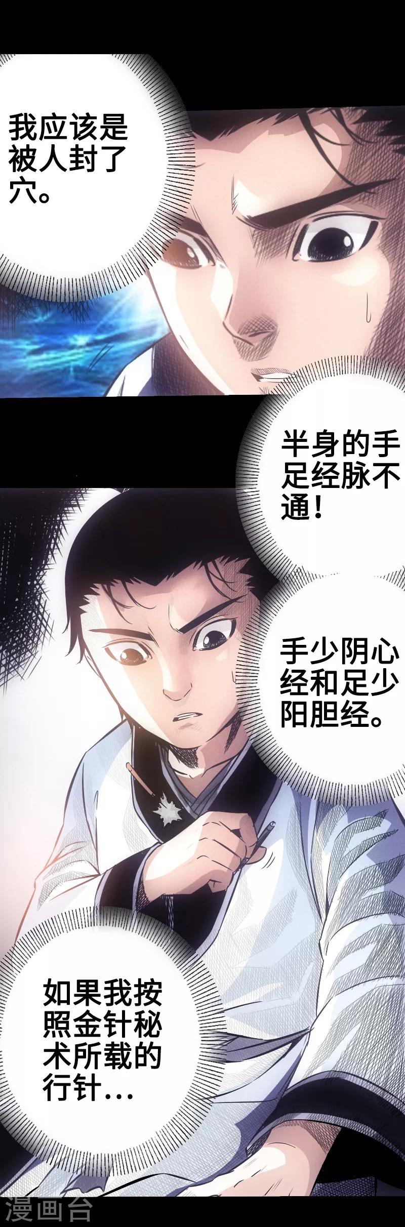 第22话 初次施针-第23话