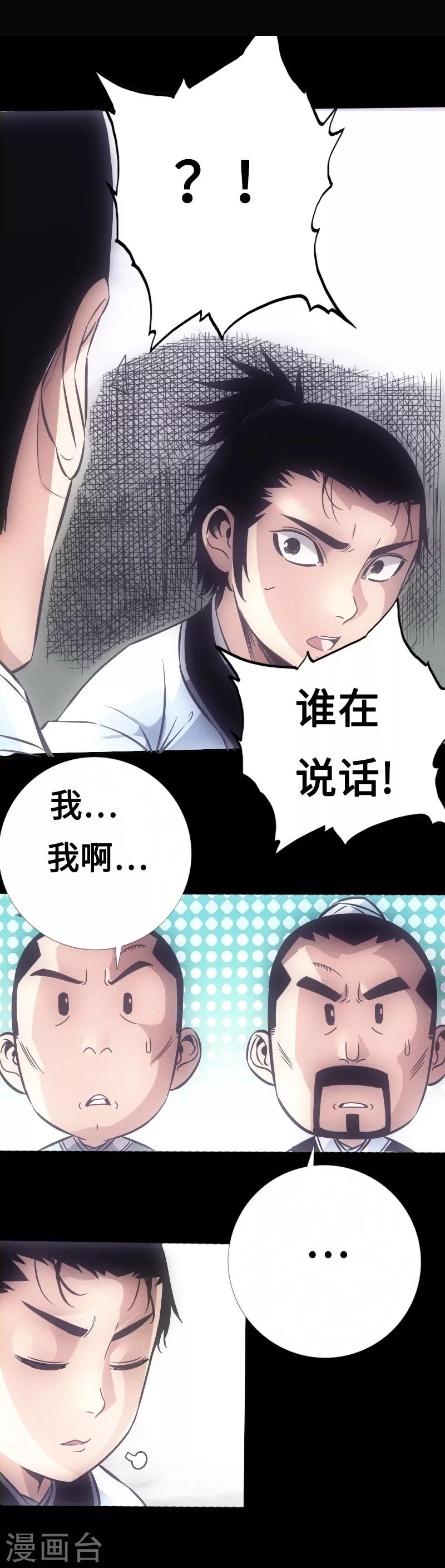 第24话 心魔-第25话