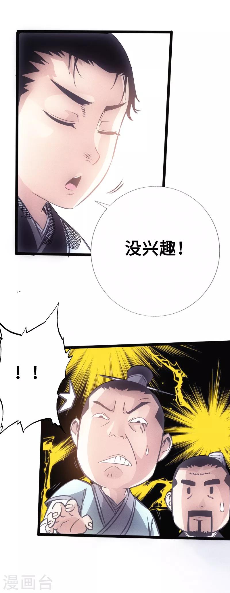 第24话 心魔-第25话