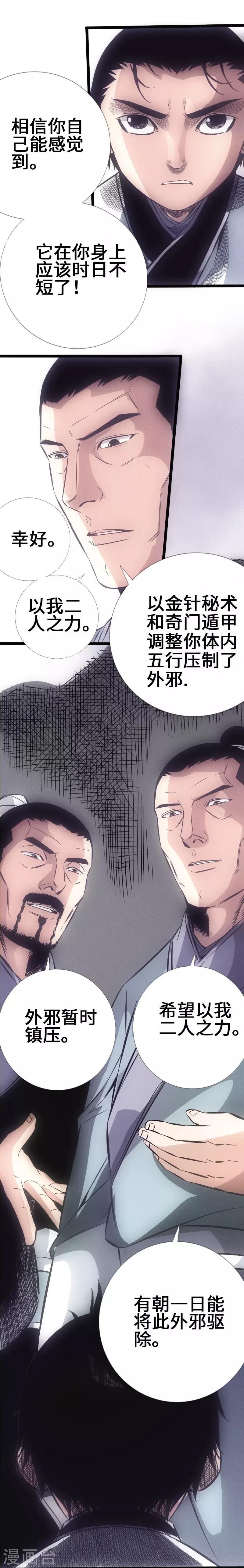 第26话 乖徒弟-第27话