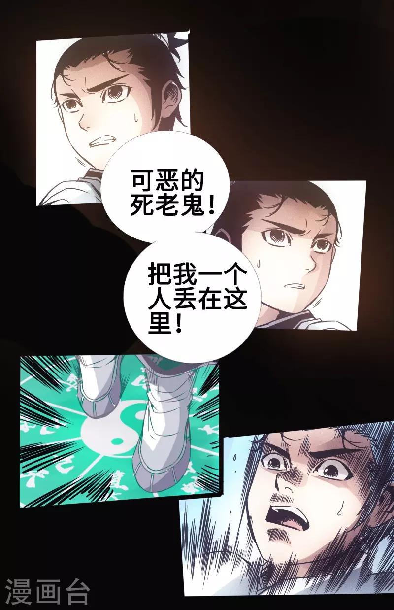 第32话 心迷宫-第33话