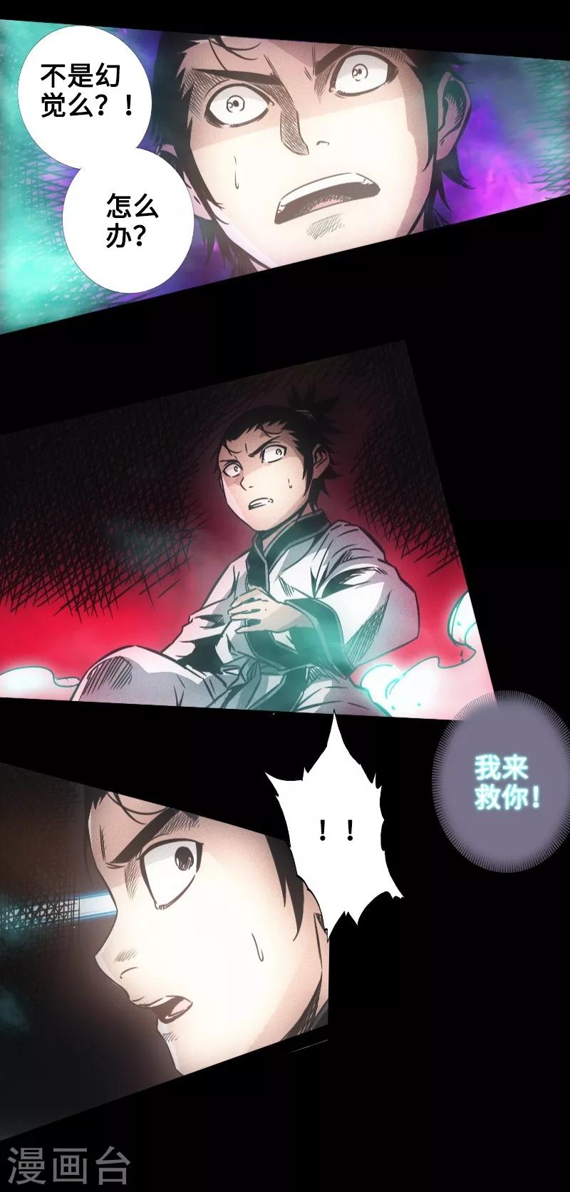 第34话 镜幻阵-第35话