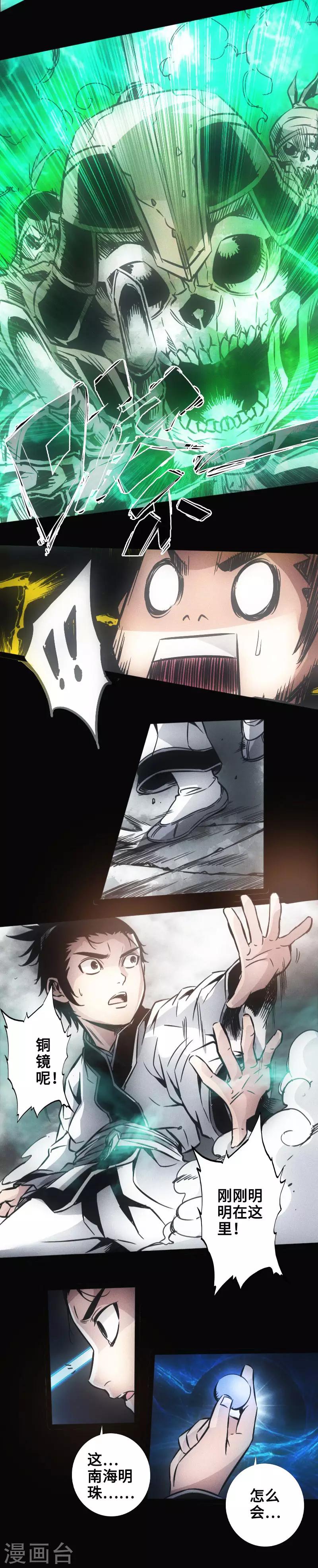 第34话 镜幻阵-第35话