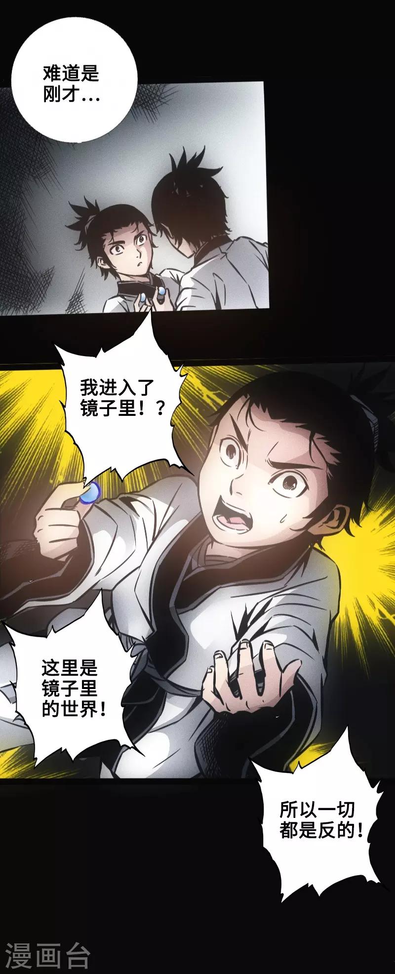 第34话 镜幻阵-第35话