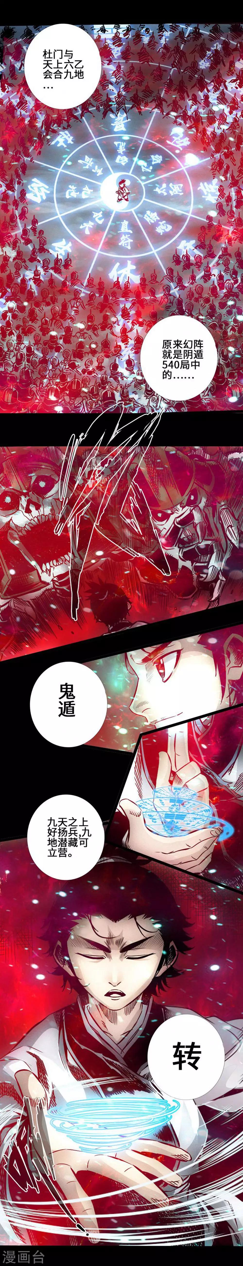 第36话 鬼道-第37话