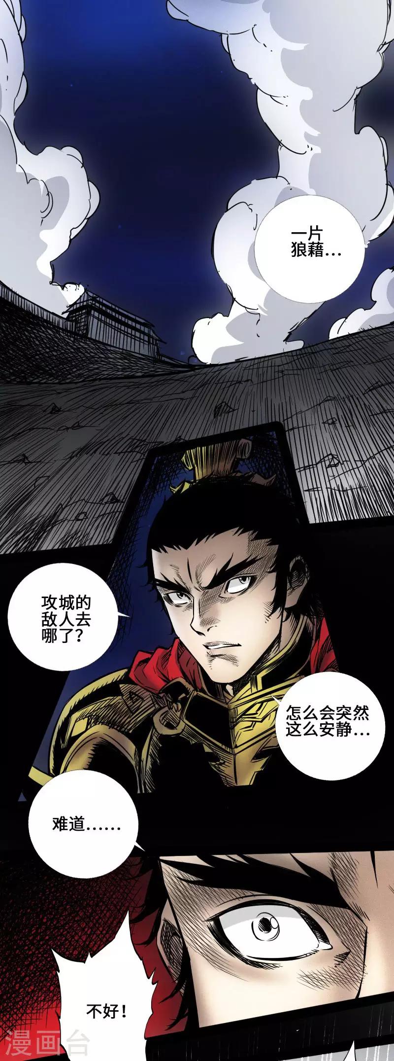 第42话 火流矢-第43话