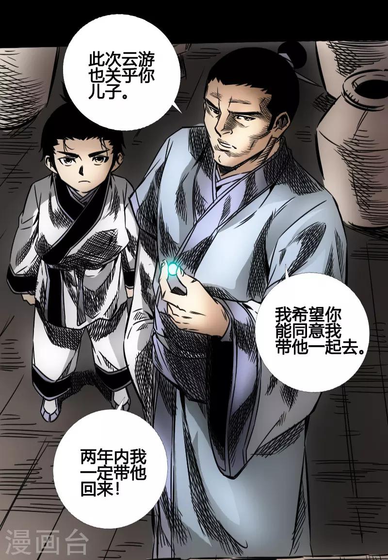 第44话 云游四海-第45话