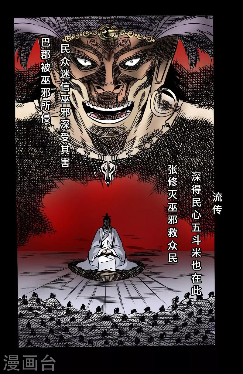 第46话 张修-第47话