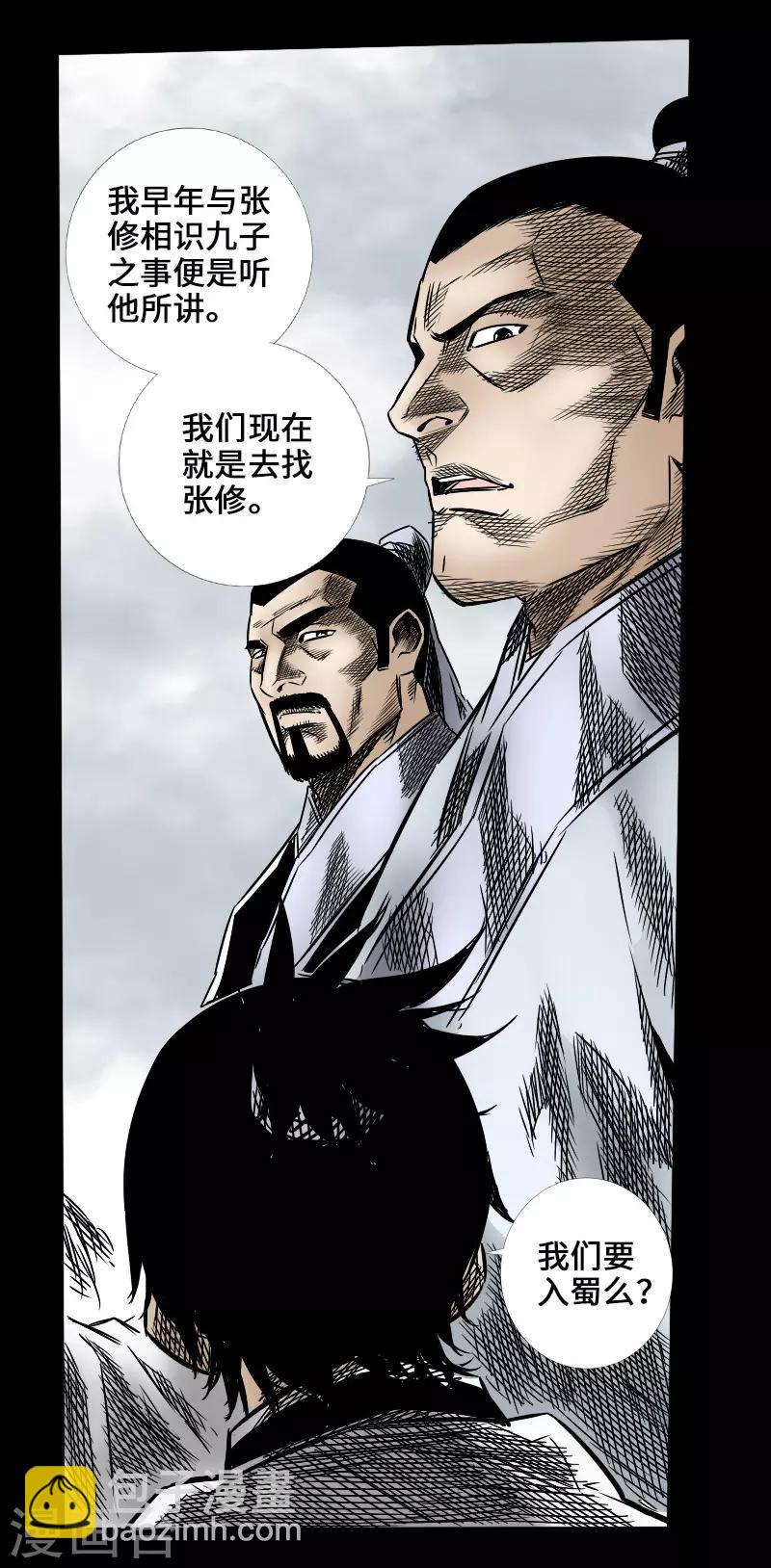 第46话 张修-第47话