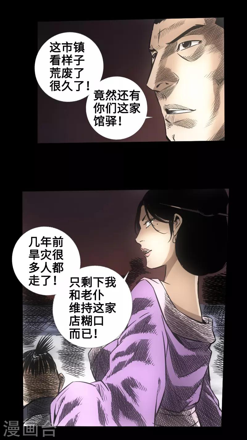 第48话 黑店(1/2)-第49话