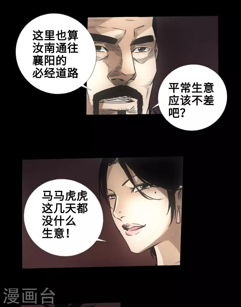 第48话 黑店(1/2)-第49话