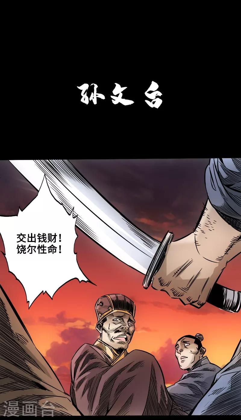 四格番外1 颜良和文丑等-第53话