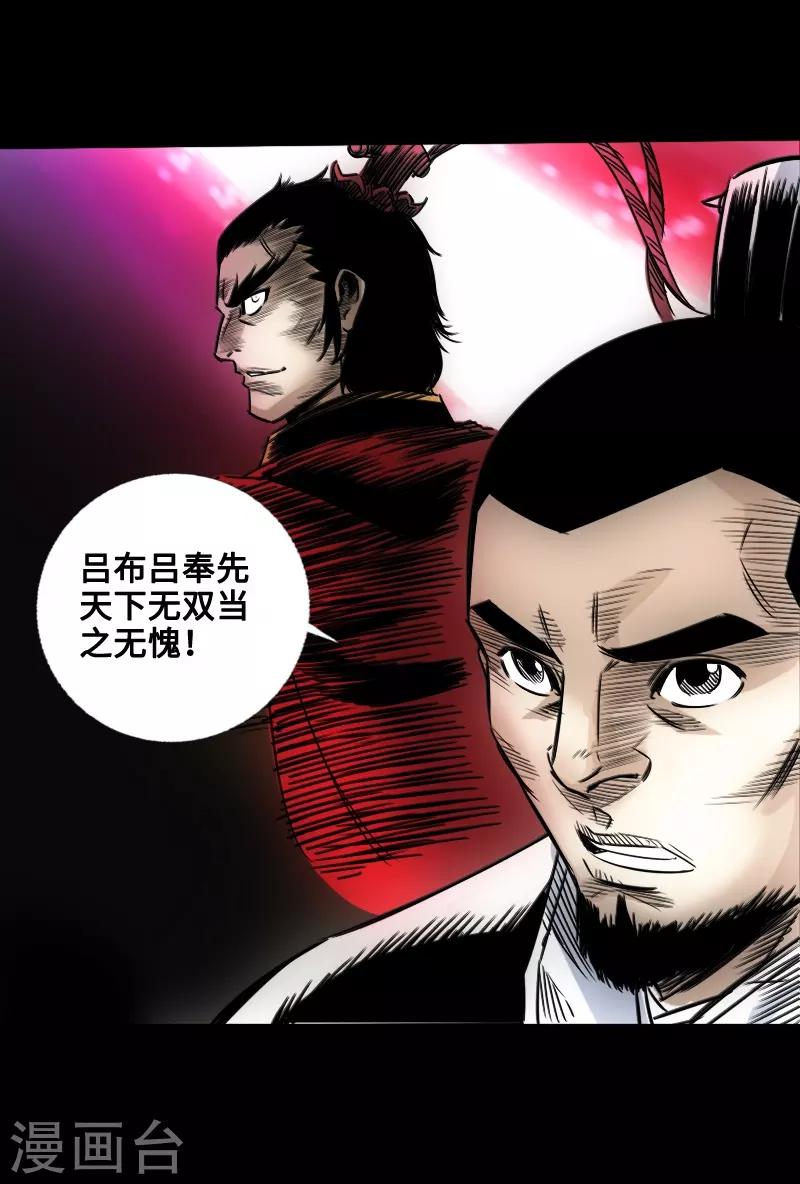 四格番外1 颜良和文丑等-第53话