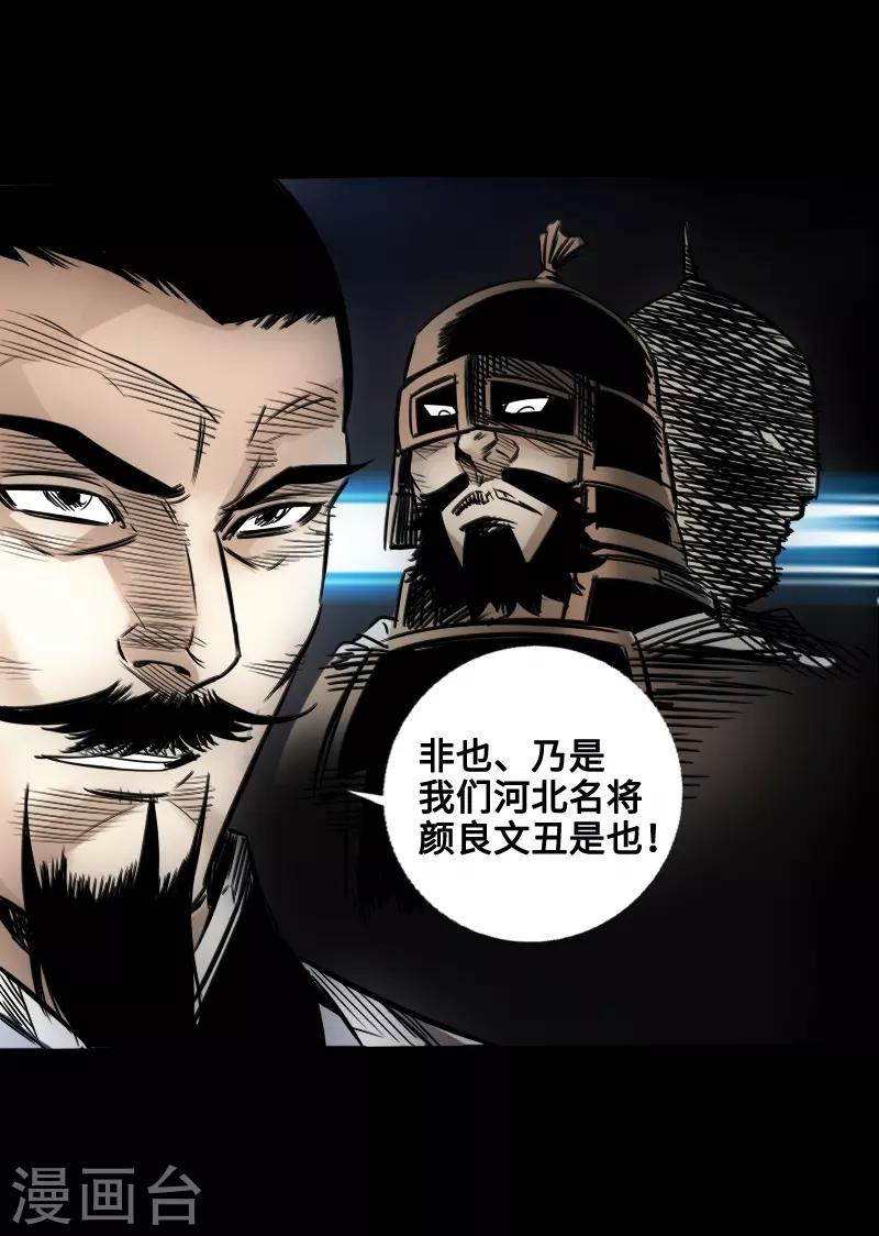 四格番外1 颜良和文丑等-第53话