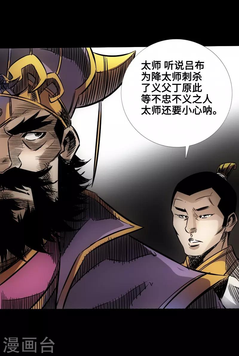 四格番外1 颜良和文丑等-第53话