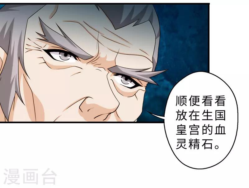 封魔戰國 - 第85話 - 3