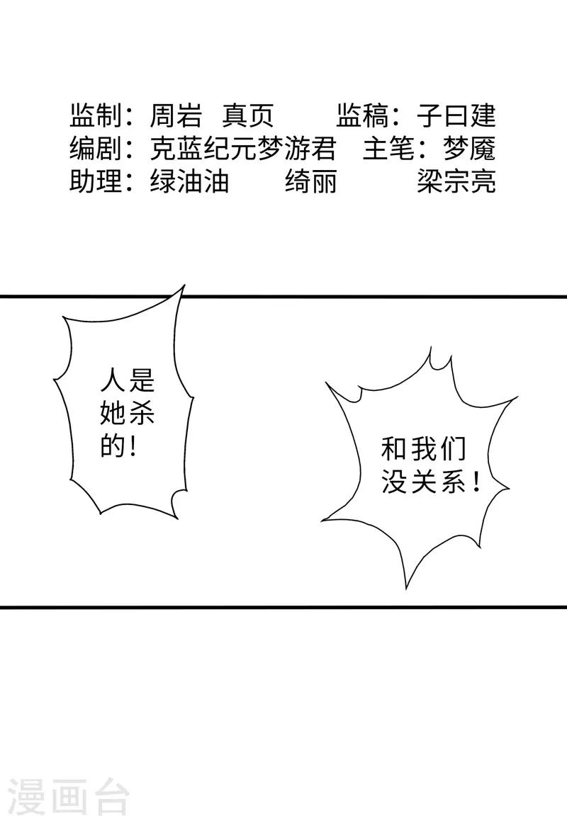 封魔戰國 - 第89話 - 1