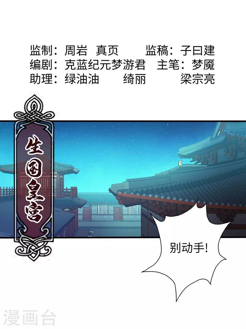 封魔戰國 - 第93話 - 1