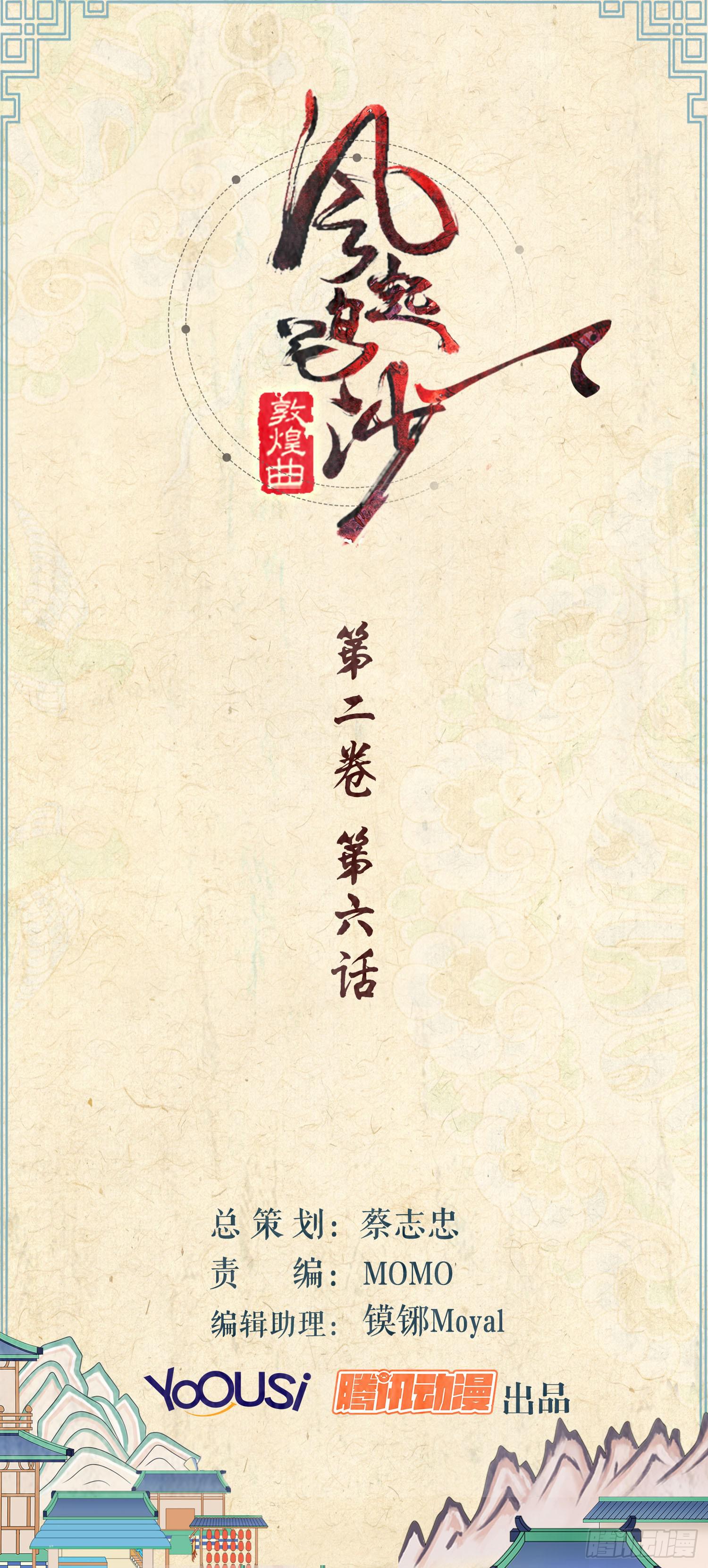 第二卷 第六话(1/2)-第9话