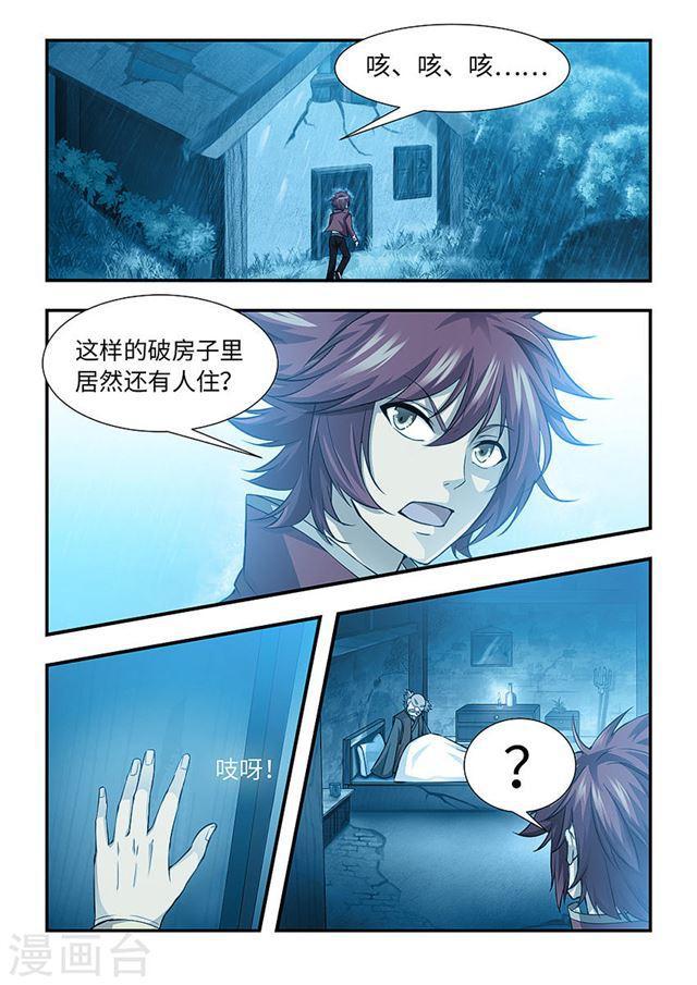 封神鬥戰榜 - 第127話 詭異的老頭 - 1