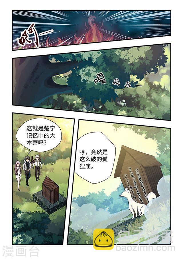 封神鬥戰榜 - 第149話 我們一起扛 - 2