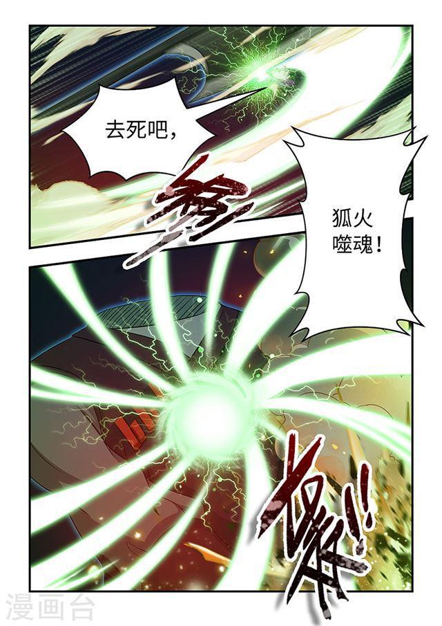 封神鬥戰榜 - 第161話 姐妹們，等我！ - 2