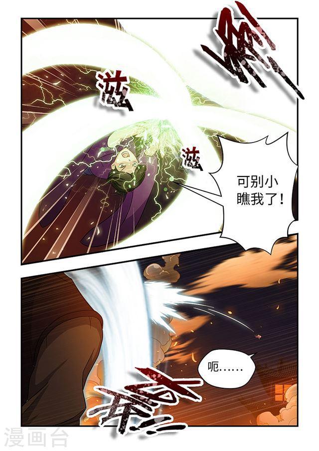 封神鬥戰榜 - 第161話 姐妹們，等我！ - 1