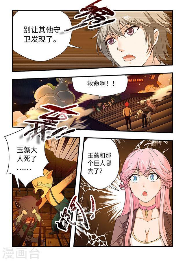 封神鬥戰榜 - 第163話 玉藻前死了？ - 1