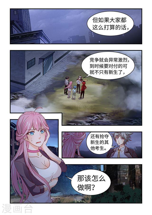 封神鬥戰榜 - 第206話 再接再厲！ - 1