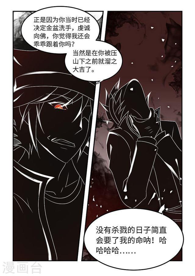 封神鬥戰榜 - 第85話 - 2